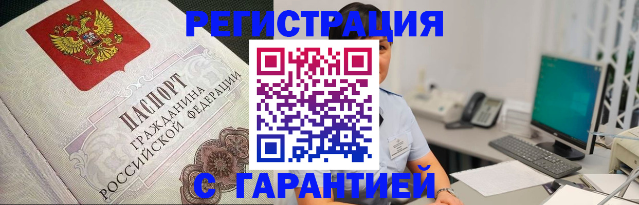 прописка для работы в Осташкове