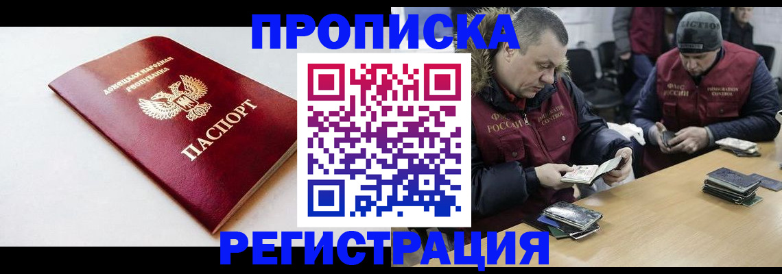 прописка для работы в Осташкове